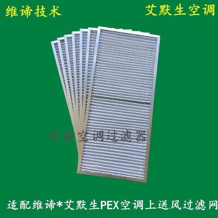 Vici Emerson Air Conditioning Filter Air Filter MPP693 997 1150846 * 445 * 21mm * 21mm