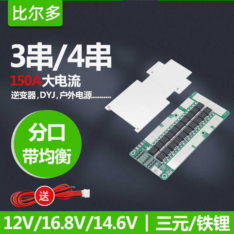 3 strings 4 strings 12V ternary iron lithium battery protection board 3 2v 3 7v150A split port with balanced inverter dedicated