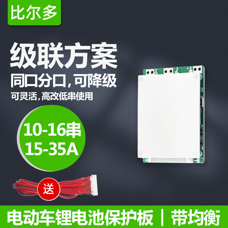 10 13 14 16 strings 60V36V48V volt electric vehicle lithium battery protection board ternary 3 7V balanced 20A35A