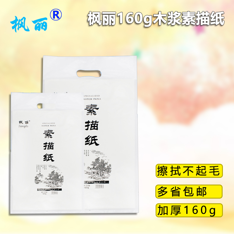 Maple Wood Pulp 160G Sketch Paper 8k 4K Speed Writing Paper Beginners Lead Painting Paper Watercolor Water Pink Paper Fine Art Special