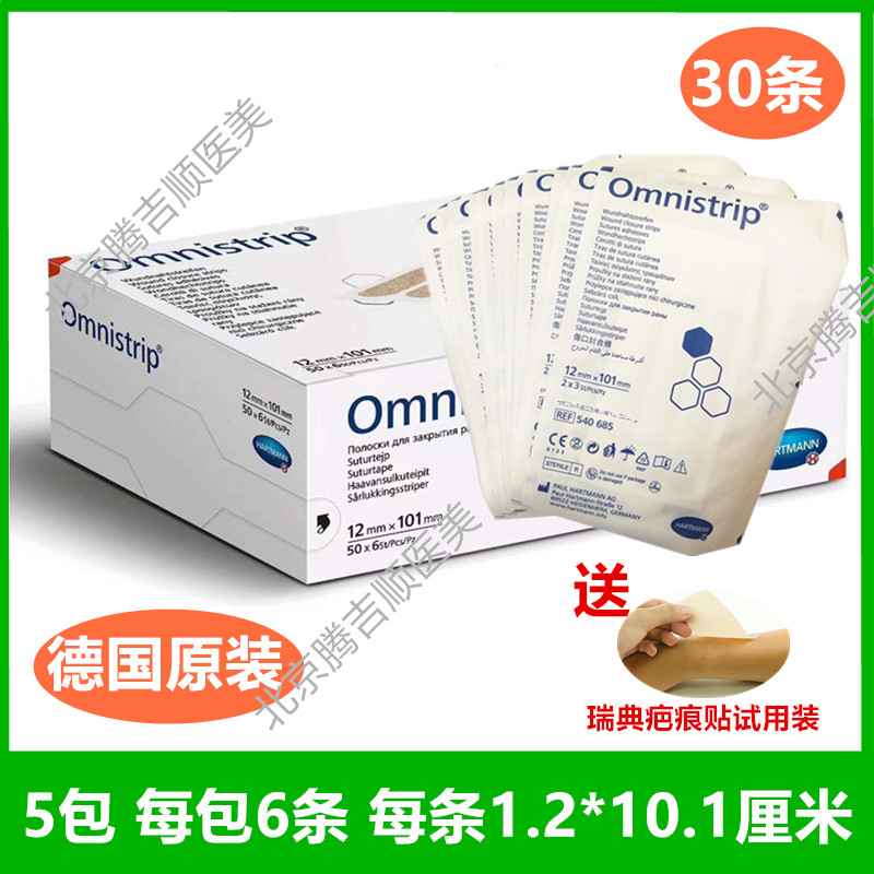 Germany imported Omnistrip tension paste seam-free tape reduction post Caesarean section surgery needle dilution