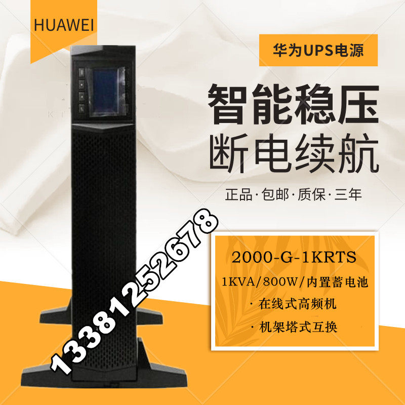 Huawei UPS power supply 2000-G-1KRTS built-in battery 1KVA800W computer server emergency anti-power failure