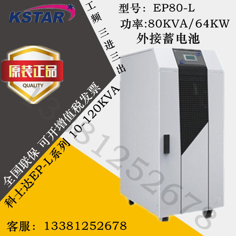 Coseda UPS uninterrupted power 80KVA 80KVA EP80-L 64KW 64KW frequency external storage battery three-in-three out