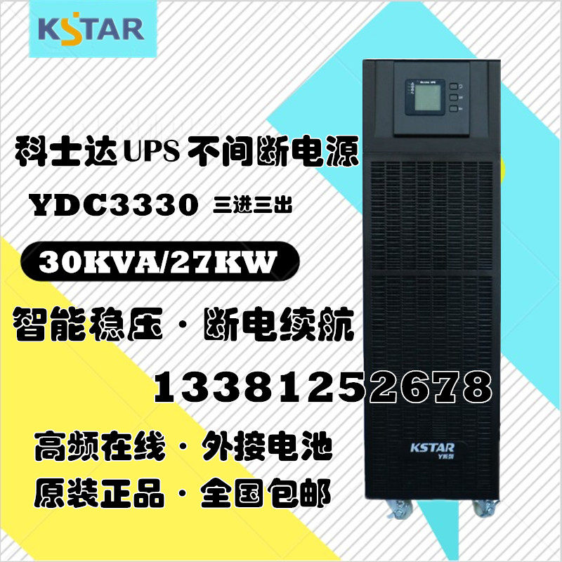 Coserda YDC3330H UPS uninterrupted power high frequency online voltage stabilized 30kva 27KW external storage battery