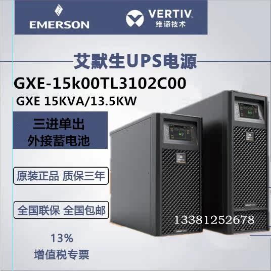 Emerson UPS power supply Vimeaning GXE2-15K online type computer power 15KVA 13 5KW external battery