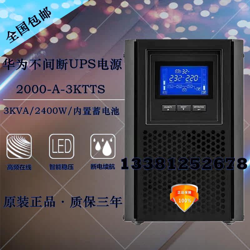 Huawei UPS Power 2000-A-3KTTS High Frequency Line 3KVA2400W Computer Monitoring Battery Battery
