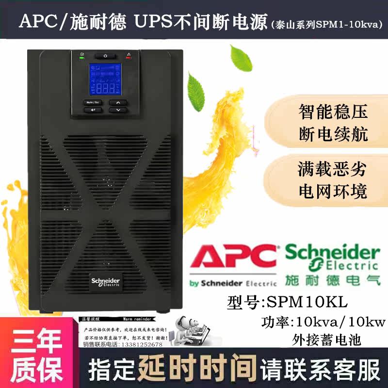 APC Schneider UPS Power Supply SPM10KL Online Formula 10KVA10KW external storage battery room Monitoring spare