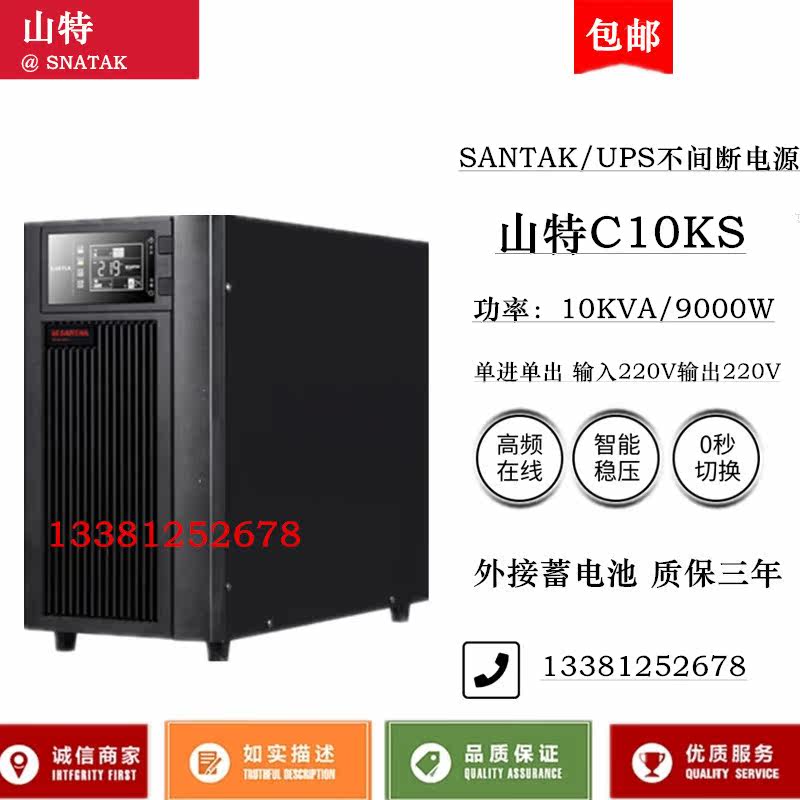 Shante UPS power supply C10KS online 10KVA9KW room backup external battery with non-C-16 battery cabinet