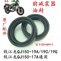 Motorcycle accessories Qianjianglong QJ150-19A 19C 19g Lanbaolong QJ150-17A front Shock Absorber Oil Seal