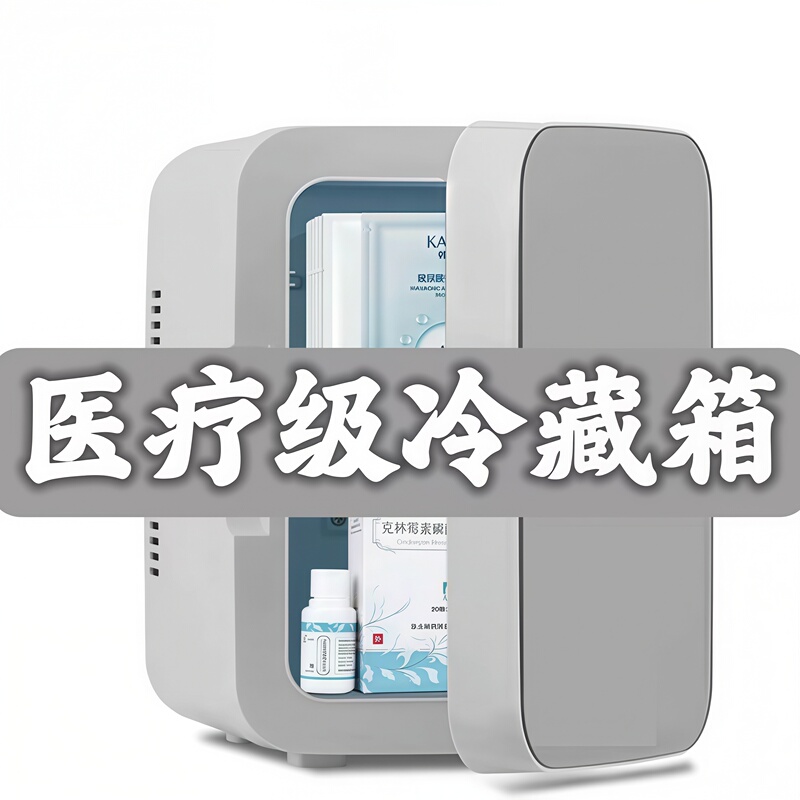 Refrigerated Insulin-Specific Refrigerator 220V Medical Small Refrigerator Interferon Hormone 2 to 8 Degree Refrigerated Refrigerator Refrigerated Insulin-Specific Refrigerator 220V Medical Small Refrigerator Interferon Hormone 2 to 8 Degree Refrigerated Refrigerator