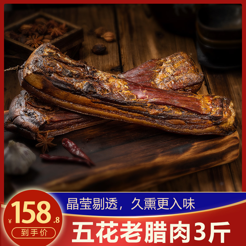 Authentic Crystal Five Flowers Old Latte Meat Whole 5 catty Costume Hunan Special Production Xiangxi Farmhouse Handmade Homemade Smoked Meat Marinated