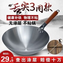 Zhangqiu Tian Pot Pure hand forged old iron pot household non-stick pot gas stove for coating-free thickness frying cooker