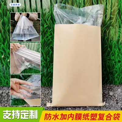 Waterproof plus inner bag paper-plastic composite packaging bag Kraft paper thickened woven bag paper bag 25 kg custom printing