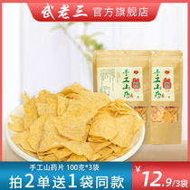 Wu Laosan handmade yam slices snacks large package yam slices bags dormitory snacks 100g * 3 bags