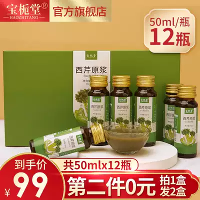Bao Zhi Tang celery raw pulp celery juice fresh vegetable juice concentrate celery pure juice