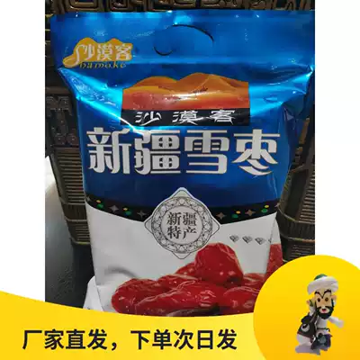 Xinjiang specialty desert guest snow jujube 500g bag drill grade jujube and Tian red jujube wash snack soup independent bag