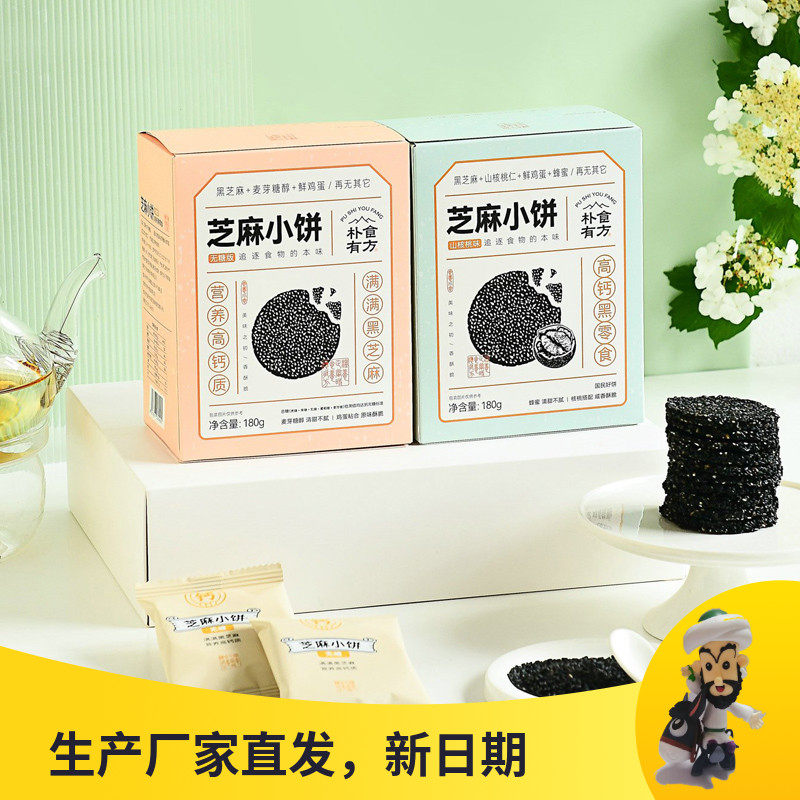 Plain Food With Square Sesame Cake 3 Boxes No Sugary Mountain Walnut Black Sesame Cake No Add Pregnant Woman Breakfast Casual Snacks