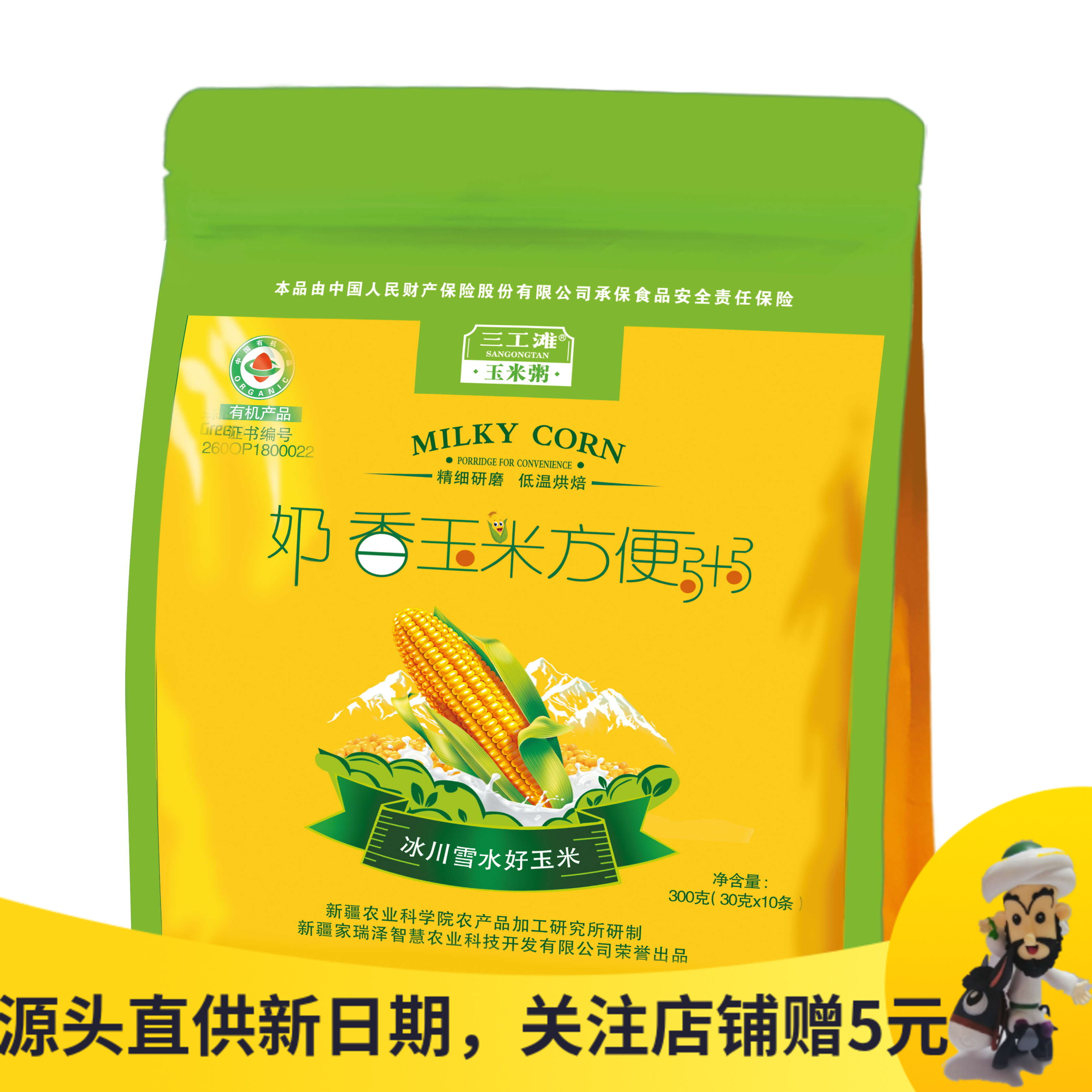 Three Jobs in Xinjiang Corn Porridge Fast Food Milk Aroma Instant Glutinous Gold Corn Meal Breakfast Ready-to-eat Convenience Grocery Porridge-Taobao