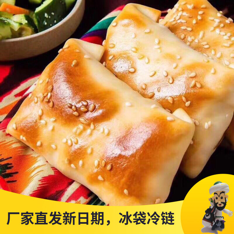 Xinjiang Grilled Bag Sub crisp fresh beef Tiangshan Barang son ready-to-eat finished product Cake Pit oven now made Shunfeng frozen