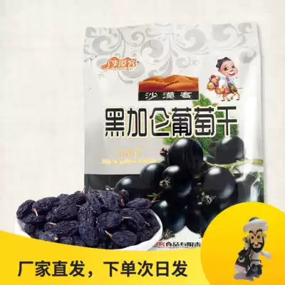 Xinjiang specialty desert guest black currant raisins 500g bag Turpan super large disposable air-dried fruit