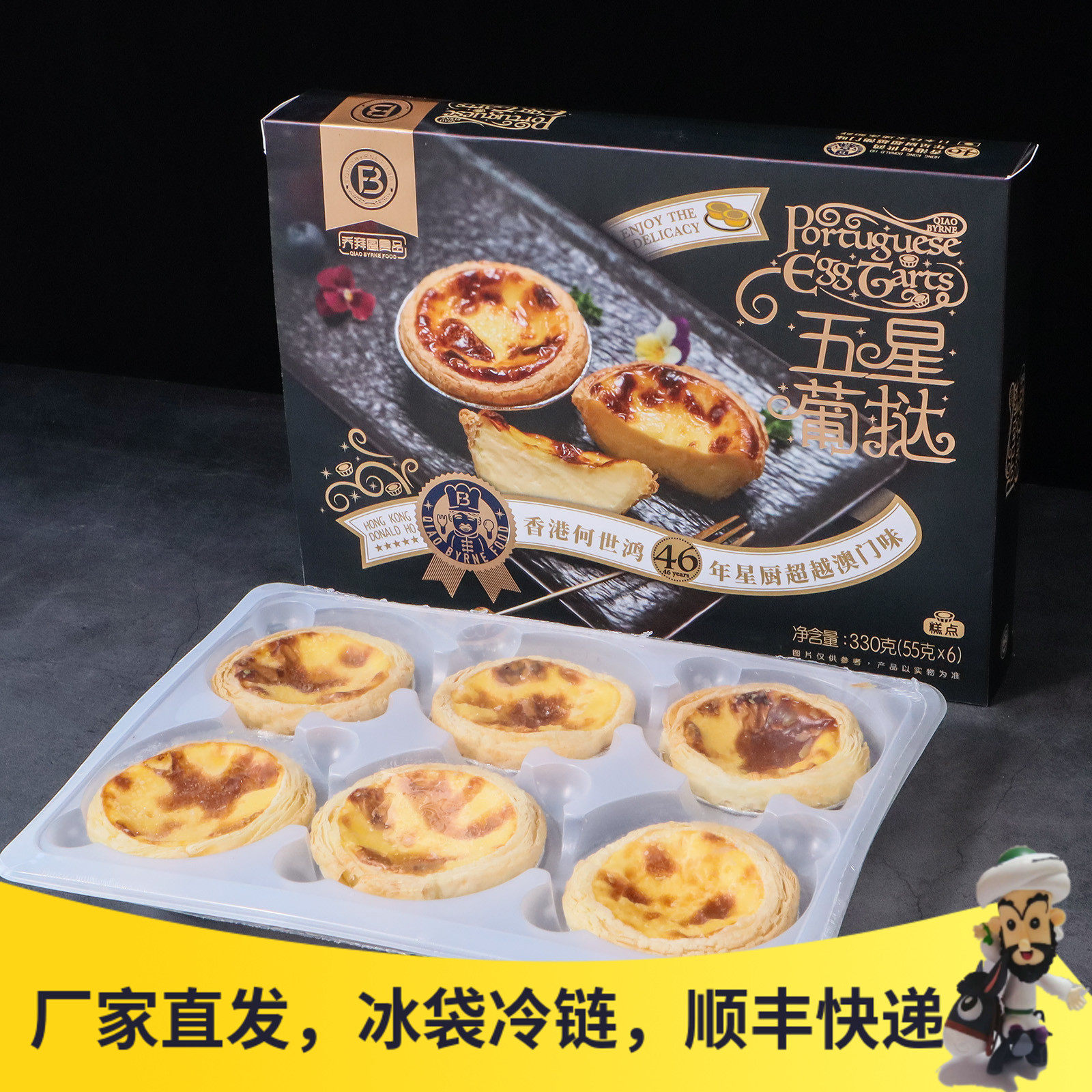 Qiao Baien five-star hotel Portuguese style large Portuguese tart Musang King durian egg tart baked skin liquid home pack SF cold chain