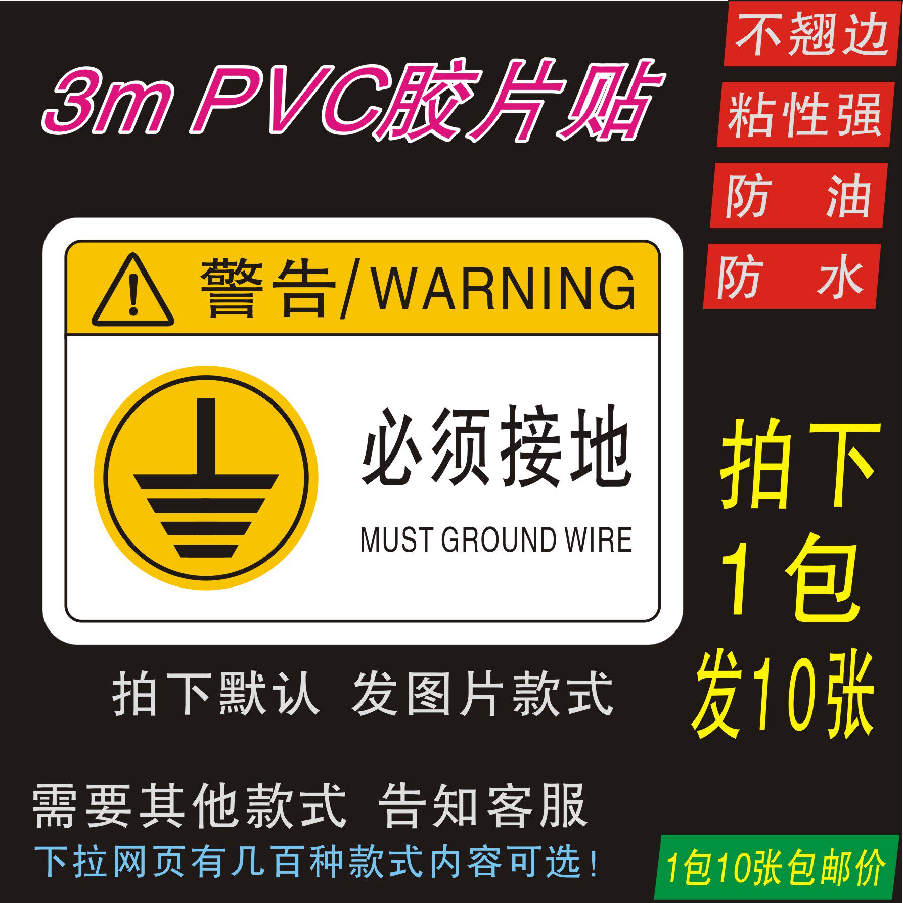 Must be grounded 3mPVC negative film paste workshop lathe punch milling machine spark panel safety sign machine warning sticker label paper sticker instruction sign custom machinery equipment warning sticker