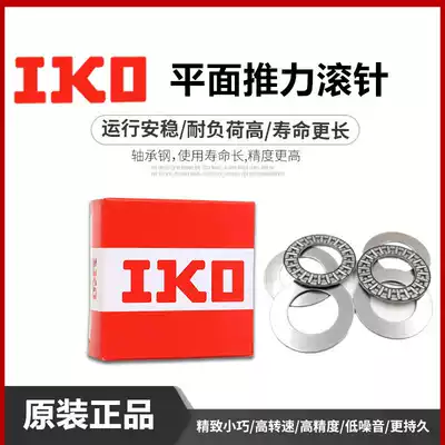 Imported IKO flat thrust needle roller bearings AXK1226 1528 1730 2035 2542 3047 2AS