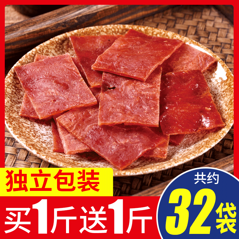 Jingjiang pork praline 500g meat dried net red snacks snack casual food cooked food ready-to-eat