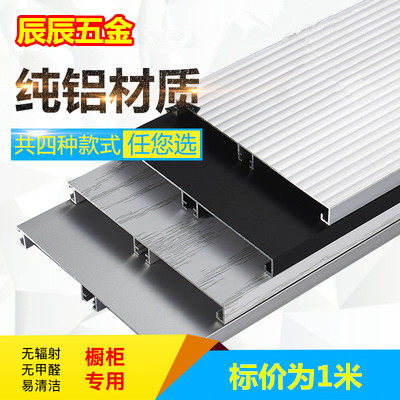 Cabinet aluminum alloy skirting board matte black kitchen skirting board 7 8 9 10 11 12cm baffle white wood grain