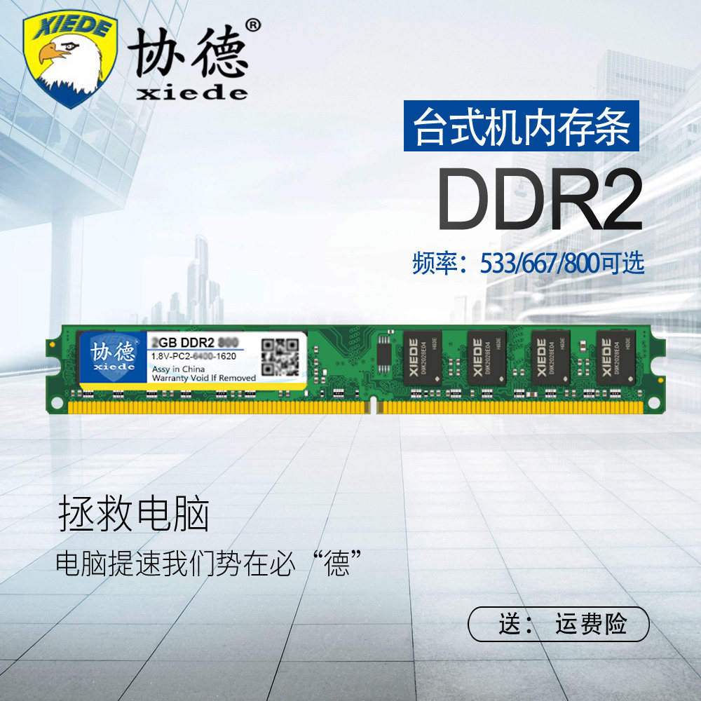 Cod brand new DDR2 667800 2G desktop computer memory not pick up board full compatible computer 4G