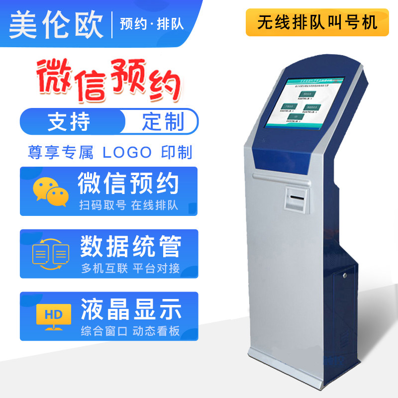 Meilunou 22 inch calling machine queuing number machine touch screen WeChat appointment bank hospital calling system