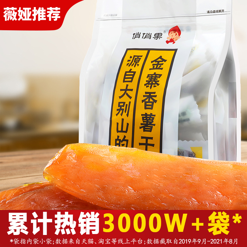 Pretty fruit sweet potato dried sweet potato dried sweet potato dried sweet potato farmer homemade soft glutinous pour steamed net red snack