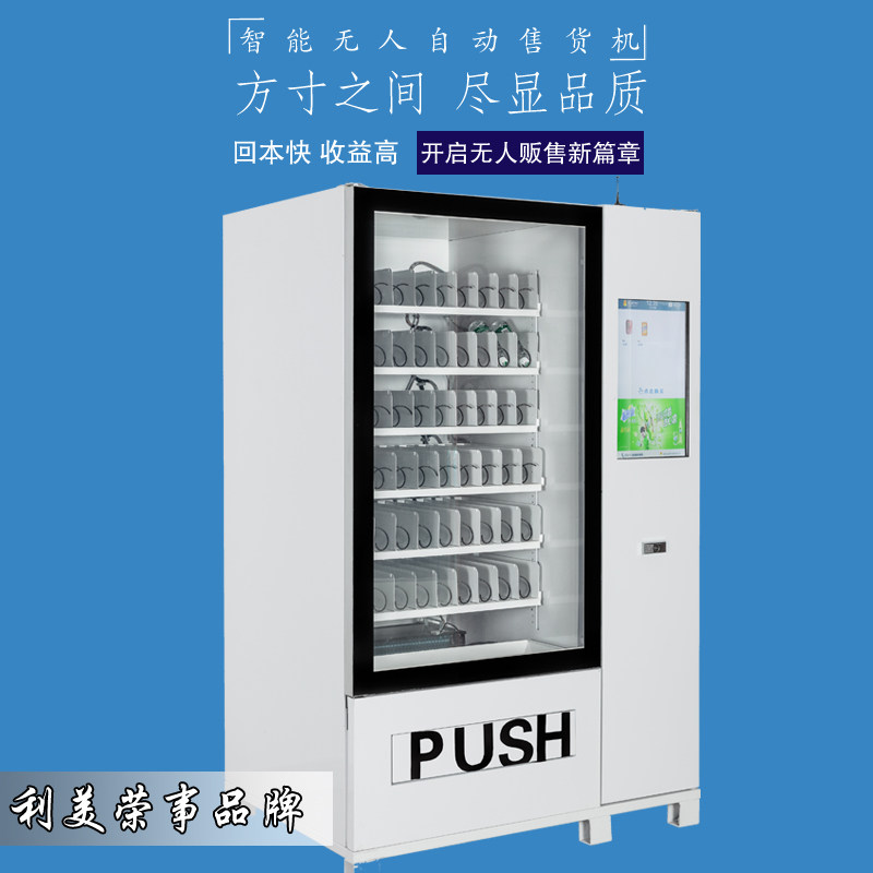 Beverage Automatic Vending Machine Unmanned Condom Vending Machine Multifunction Flowers Fragrant Tobacco Self-Cleaning Code Machine Commercial