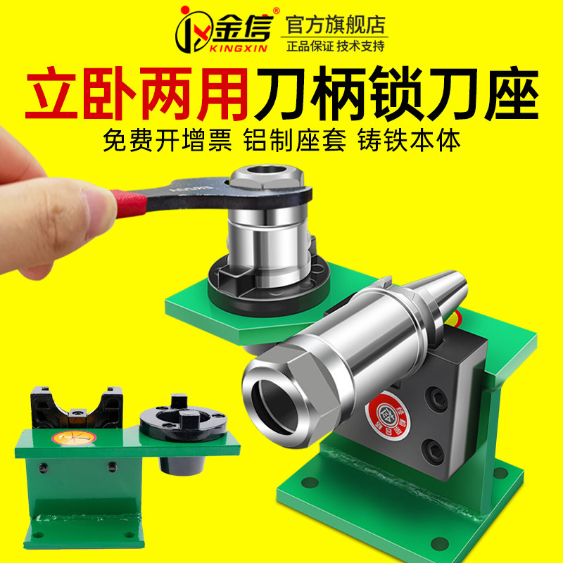 加工中心换刀架BT30拆刀卡座40锁刀CNC刀柄50立卧两用数控刀具架