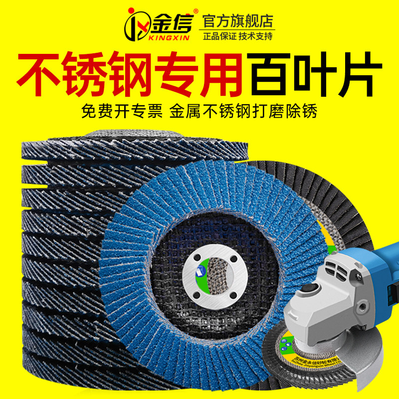 不锈钢百叶片打磨片抛光工具百叶轮神器角磨机砂纸磨光砂轮手磨机