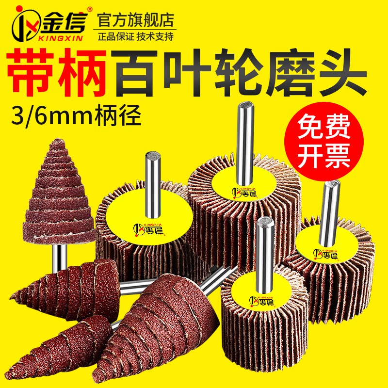 百叶轮打磨头砂布40带柄叶轮电磨抛光轮直磨机砂纸内磨30锥形内圆