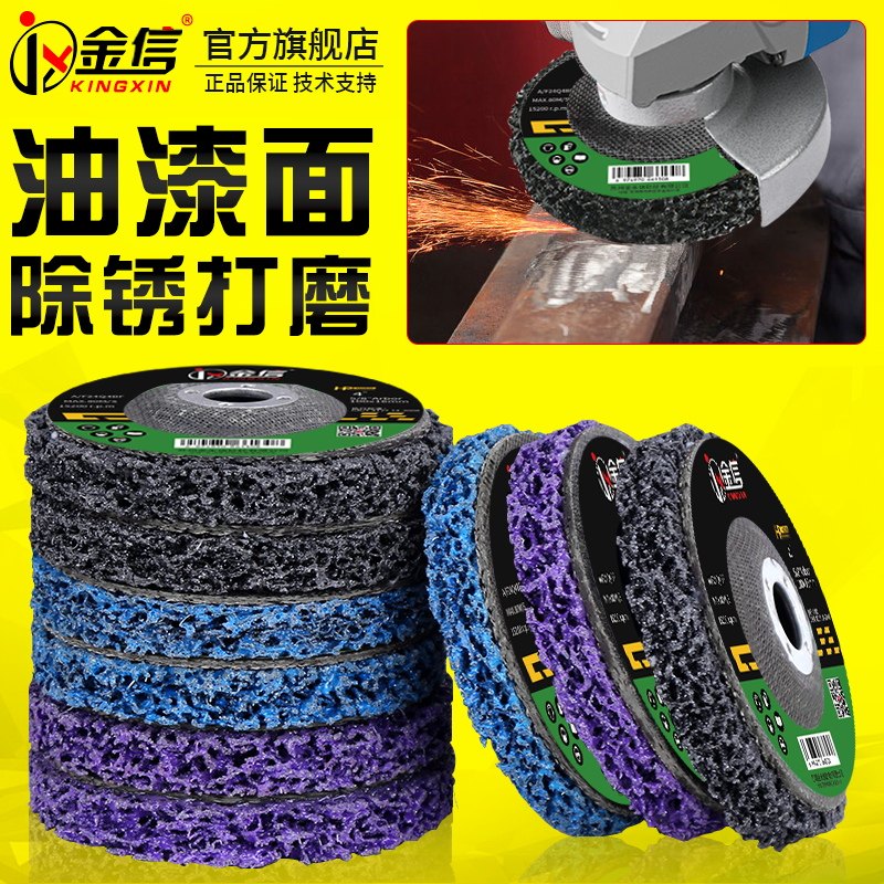 除锈除油漆打磨片神器汽车钣金黑金刚抛光砂轮片角磨机研磨去旧漆
