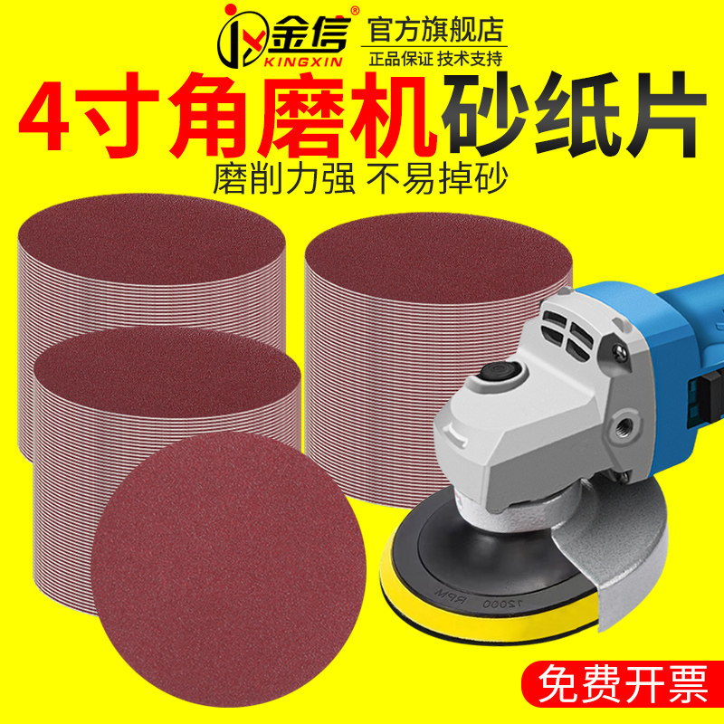 角磨机砂纸片打磨盘抛光木板磨光机沙纸手磨机电动4寸植绒自粘盘