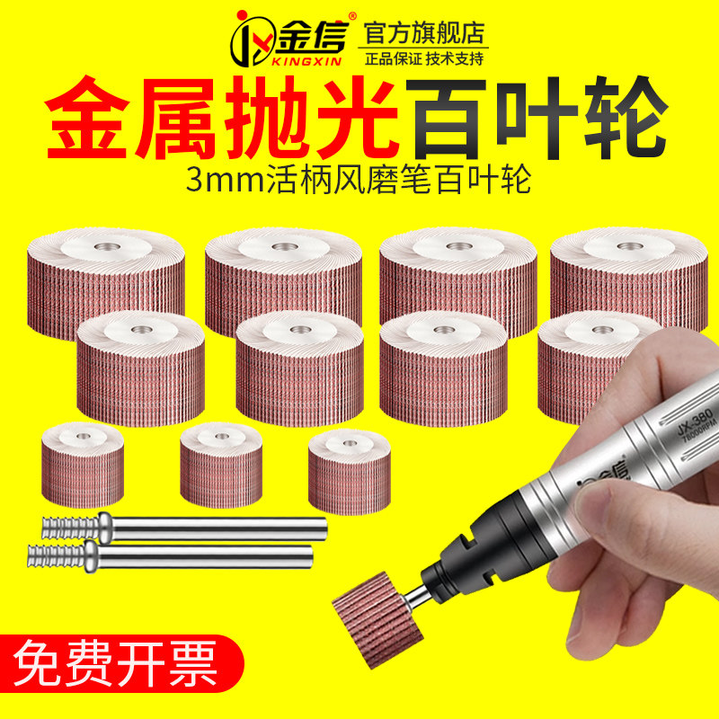 活柄百叶轮磨头3mm小抛光气动打磨头内磨机千叶轮电磨头内孔页轮