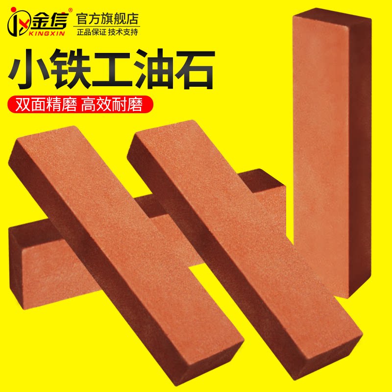 油石磨刀石小铁工100*25*13模具精磨油石条红打磨抛光磨石条双面