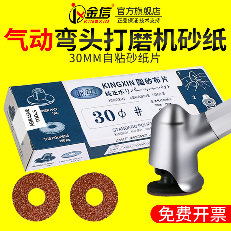 自粘砂纸片30mm圆形气动弯头打磨机抛光背胶打磨片沙皮纸带不干胶
