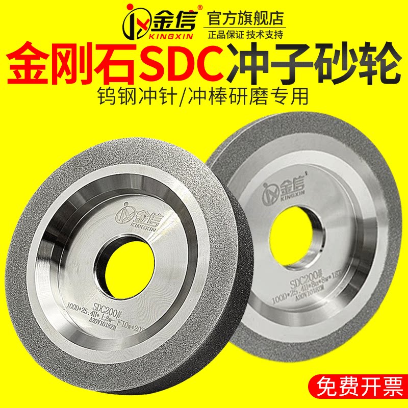 金信冲子机砂轮电镀金刚石SDC钨钢专用内孔25.4钻石冲针机研磨