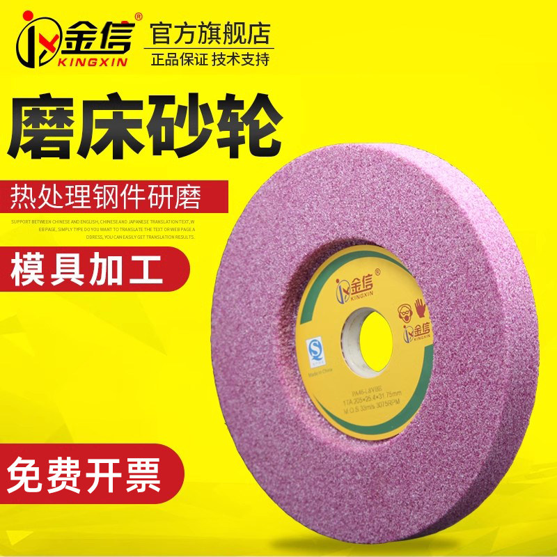 金信小磨床砂轮：打磨利器，轻松实现精工细作！✨