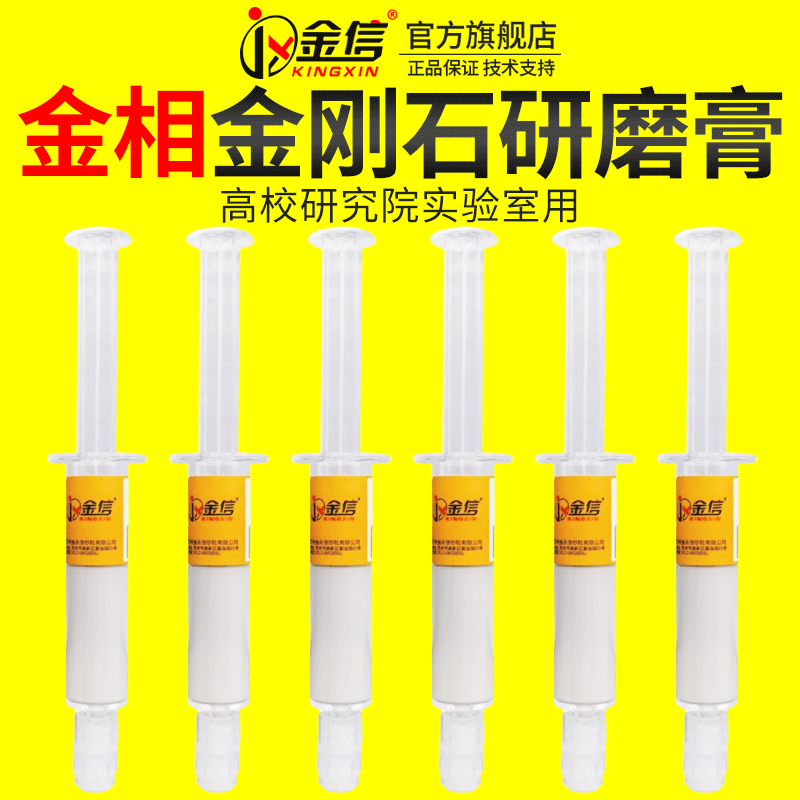 金相抛光膏水溶性W0.5金刚石研磨膏7精细W5绒布2.5分析3.5耗材1.5