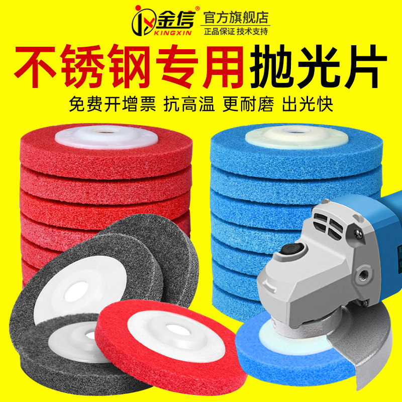 不锈钢板抛光轮尼龙轮角磨机打磨片手磨拉丝除锈抛盘神器纤维工具