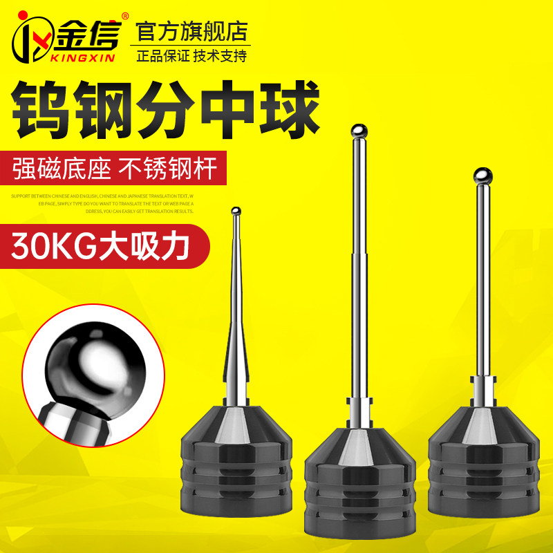 火花机分中球分中棒基准球钨钢分钟球杆电火花配件高精度强磁edm