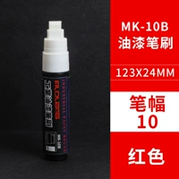 Красный【МК-10Б】