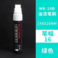 Зеленый【МК-16Б】