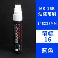 Синий【МК-16Б】