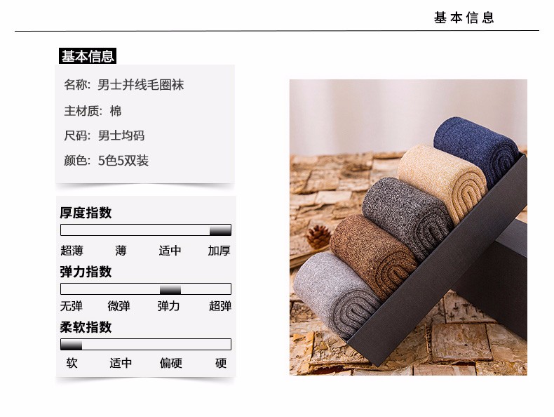男加厚毛圈款 保暖中筒袜 5双 图3